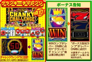 クランキーコレクション打ち方クランキーチャレンジ解析スペック設定判別