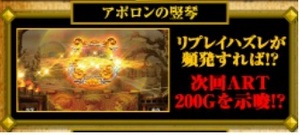 ミリオンゴッドゼウスver.アポロンの竪琴GG200Gスタート初期ゲーム数管理状態